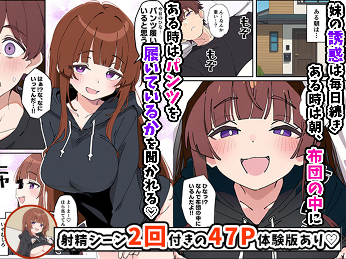 小悪魔義妹の誘惑に負けて生ハメセックスしまくる話