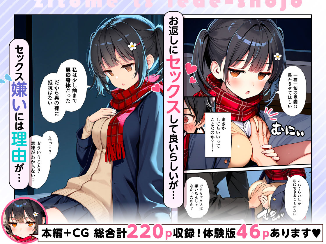 セックスが嫌いなジト目TS家出少女が一晩でメス堕ちする話