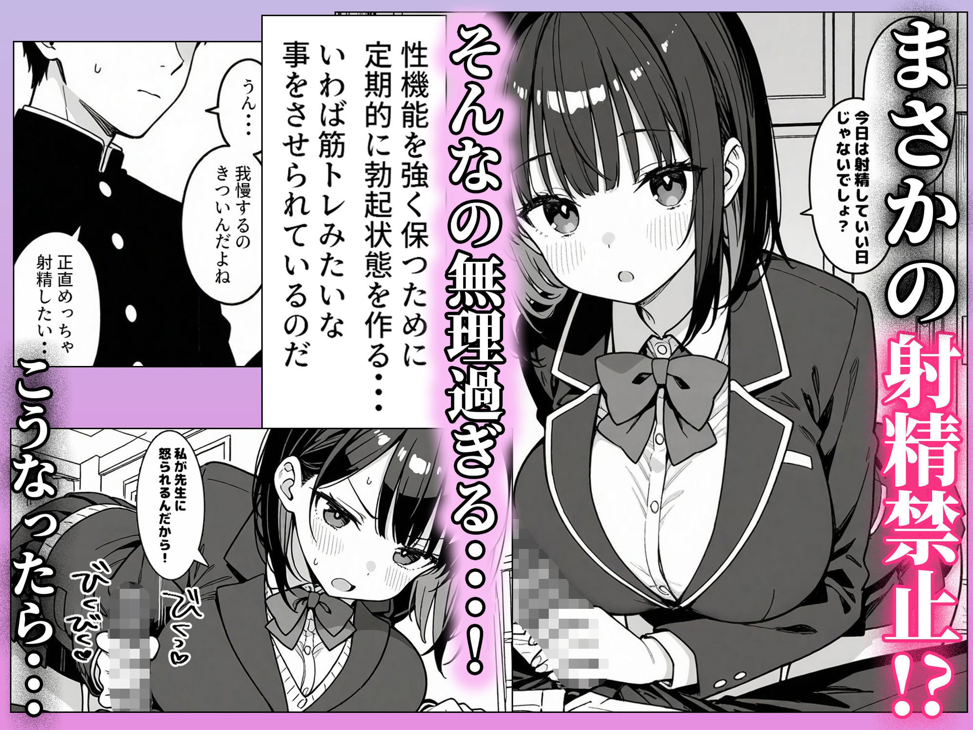 ハーレム学園生活で射精管理される日々〜この世界に男は俺一人！？〜