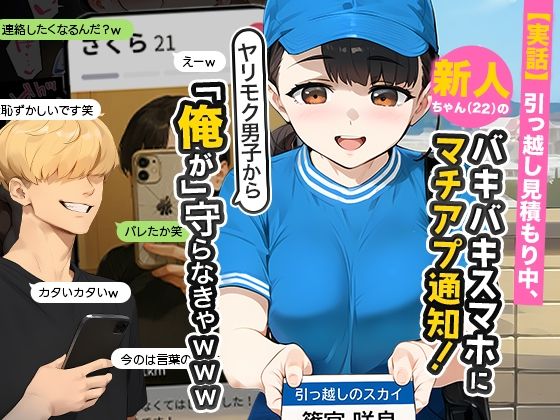 【実録】見積もり中の“ピロン”が全てを変えた――天然新人との危険すぎる関係の行方【d_636181】