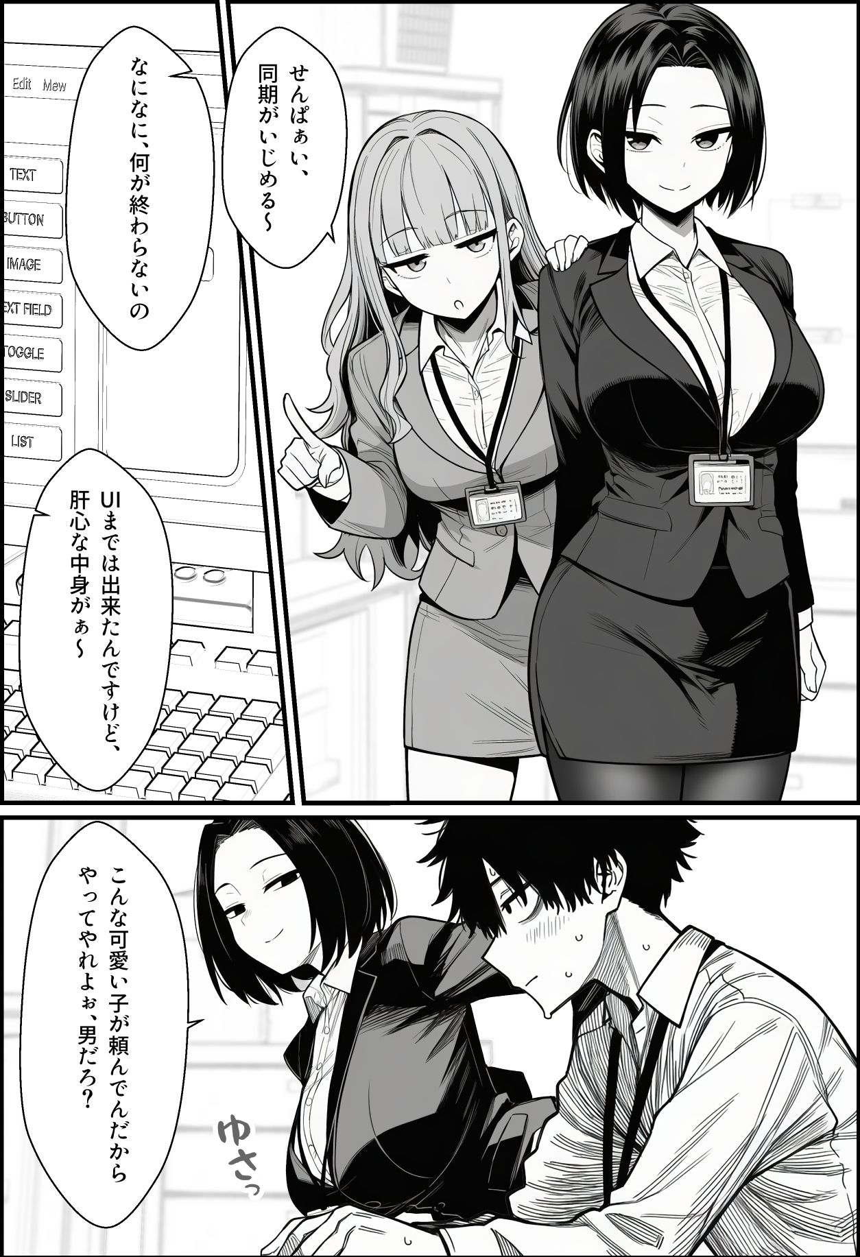仕事を押し付けてくるパワハラ女社員2人を催●アプリでこらしめる話
