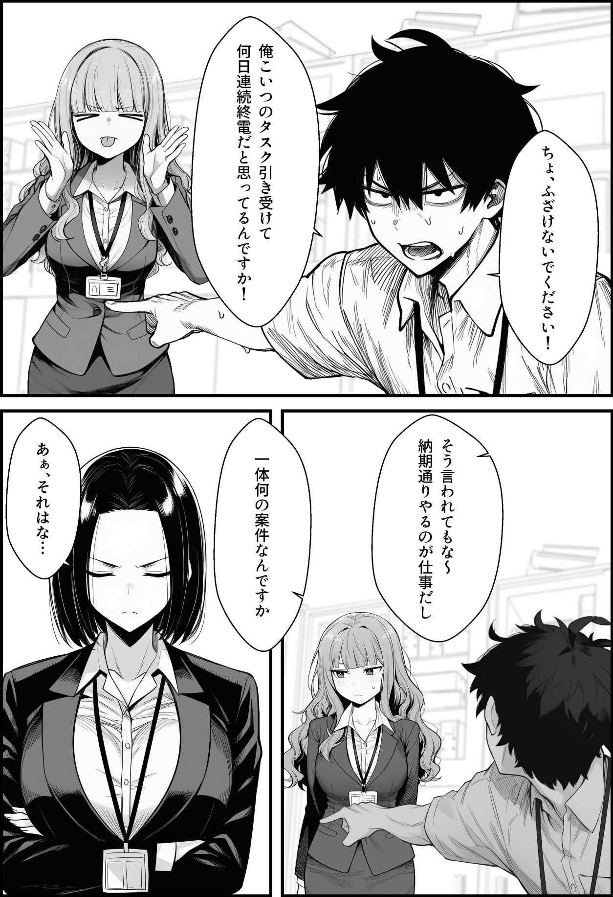 仕事を押し付けてくるパワハラ女社員2人を催●アプリでこらしめる話