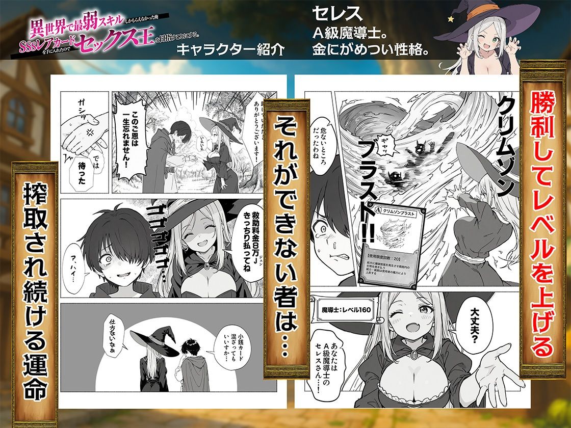 異世界で最弱スキルしかもらえなかった俺、SSSレアカードを手に入れたのでセックス王を目指すことにする。