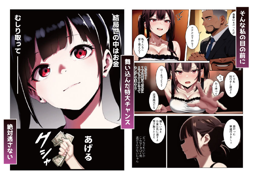 立ちんぼ詐欺で1億稼いだ女 俺が最終回をプレゼントしてやった