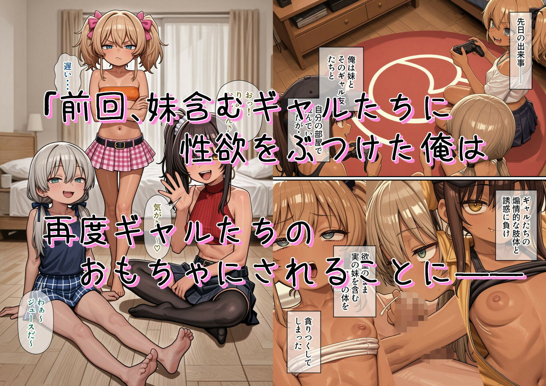 続 今俺の部屋はミニギャルに占拠されている
