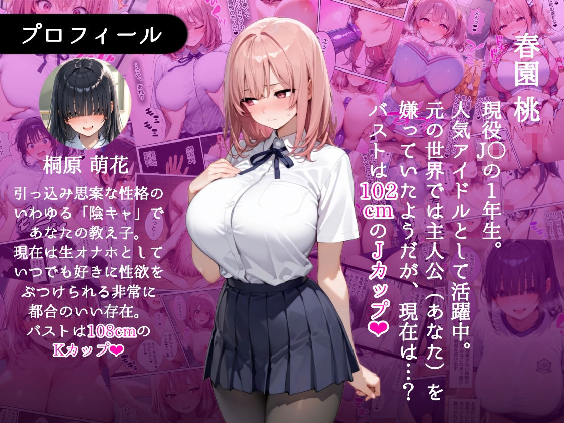俺しか勃起できない世界 〜Jカップ爆乳アイドル生オナホ化＆教え子ハーレム〜