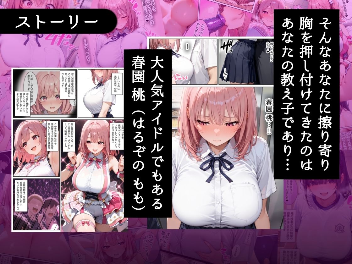 俺しか勃起できない世界 〜Jカップ爆乳アイドル生オナホ化＆教え子ハーレム〜