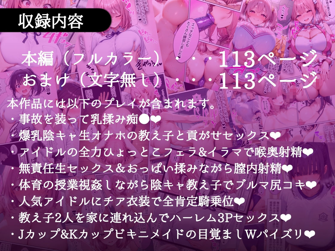 俺しか勃起できない世界 〜Jカップ爆乳アイドル生オナホ化＆教え子ハーレム〜
