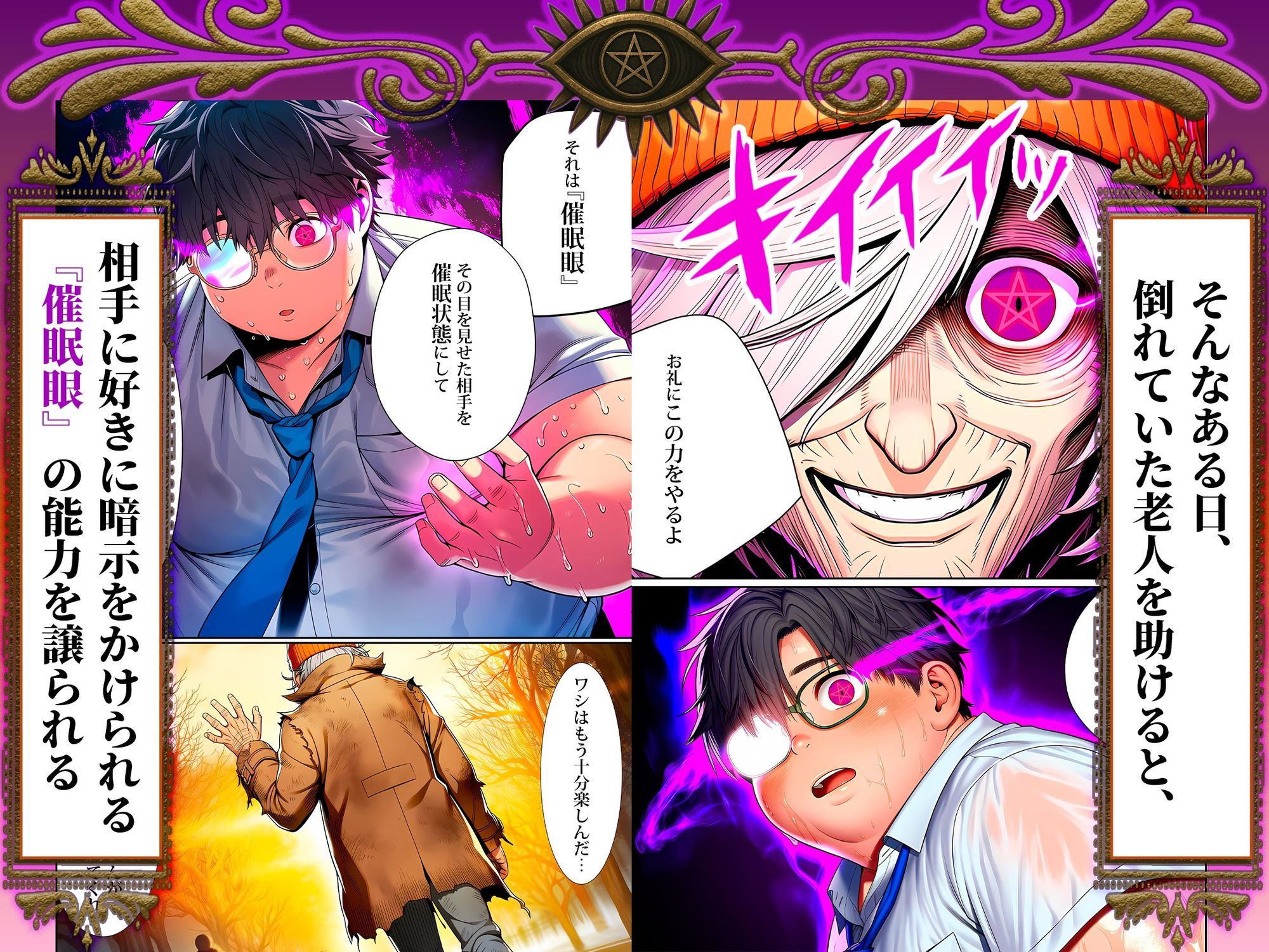 催●洗脳支配学園〜逆襲のデブオ〜