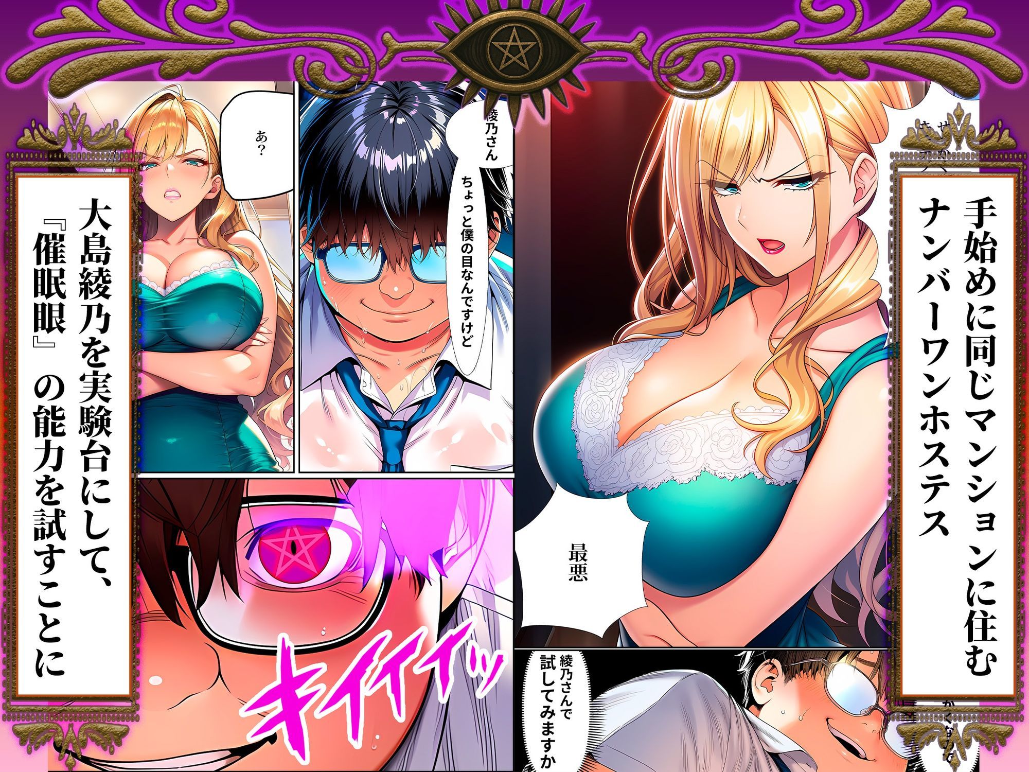 催●洗脳支配学園〜逆襲のデブオ〜