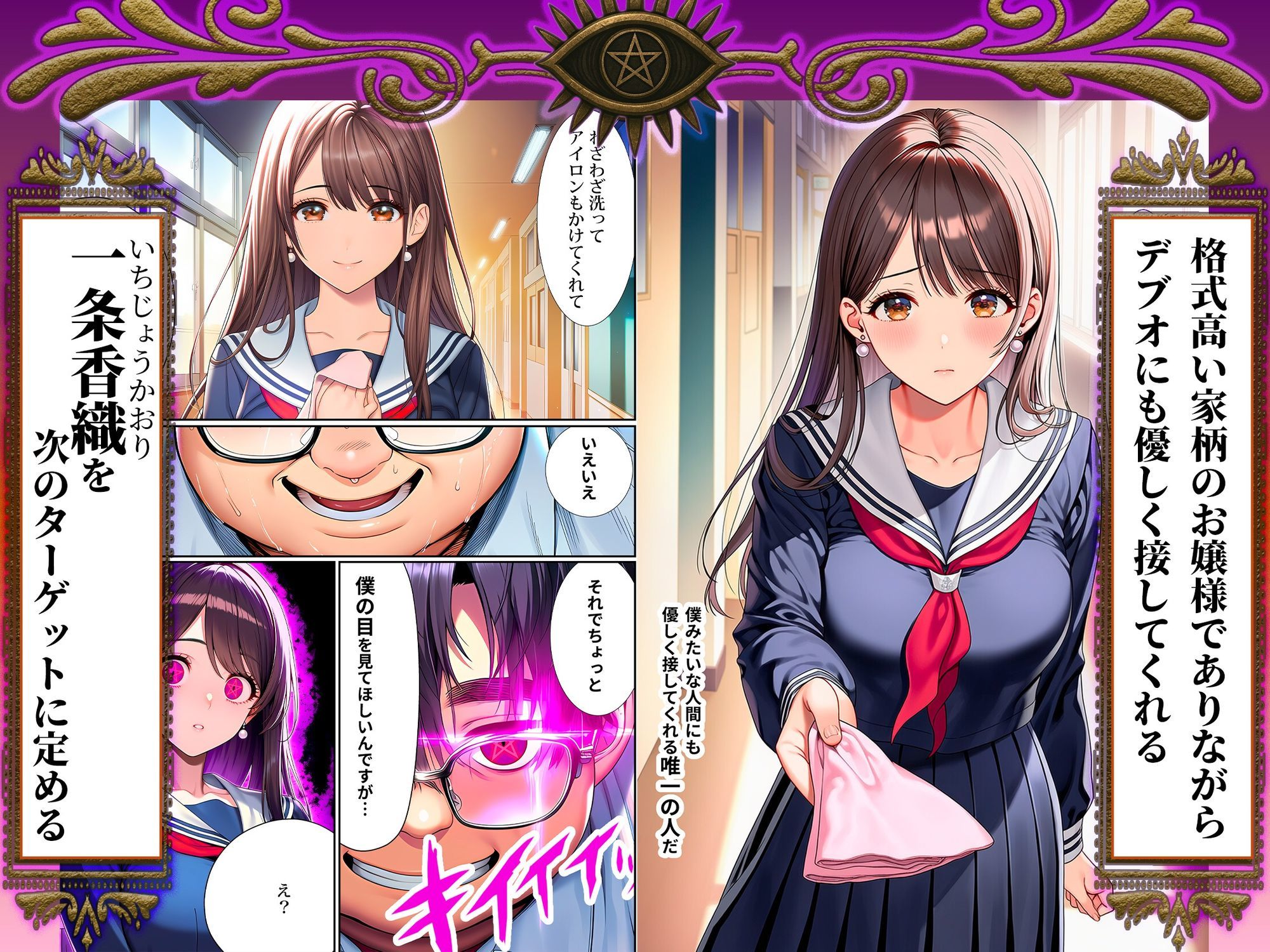 催●洗脳支配学園〜逆襲のデブオ〜