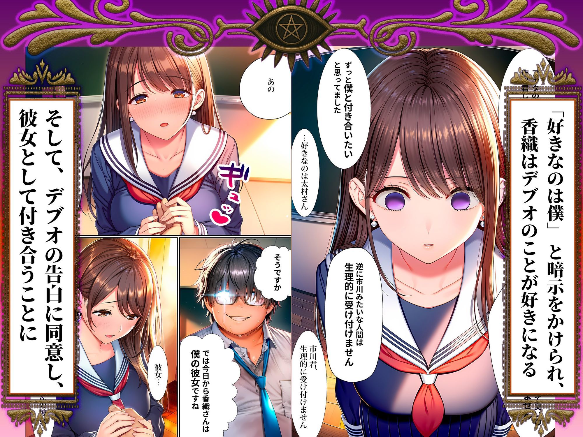 催●洗脳支配学園〜逆襲のデブオ〜